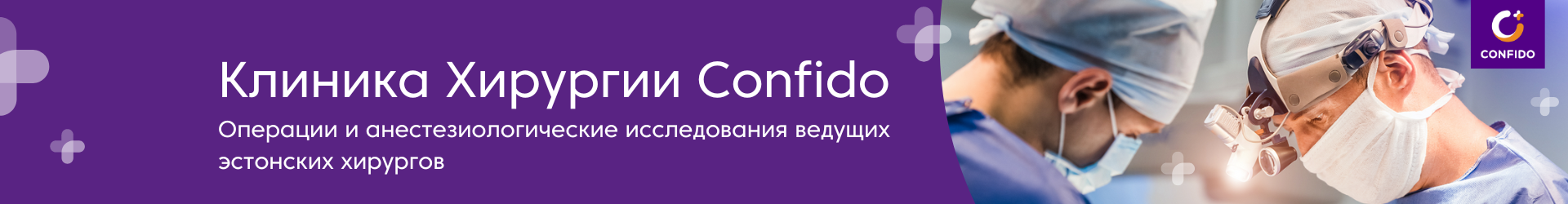 хирургия-хирургическая клиника-операции-медленное-здоровье-врач-прием-удаление-камней-грыжи-геморрой-врач-в Таллинне