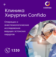 хирургия-хирургическая клиника-операции-медленное-здоровье-врач-прием-удаление-камней-грыжи-геморрой-врач-в Таллинне